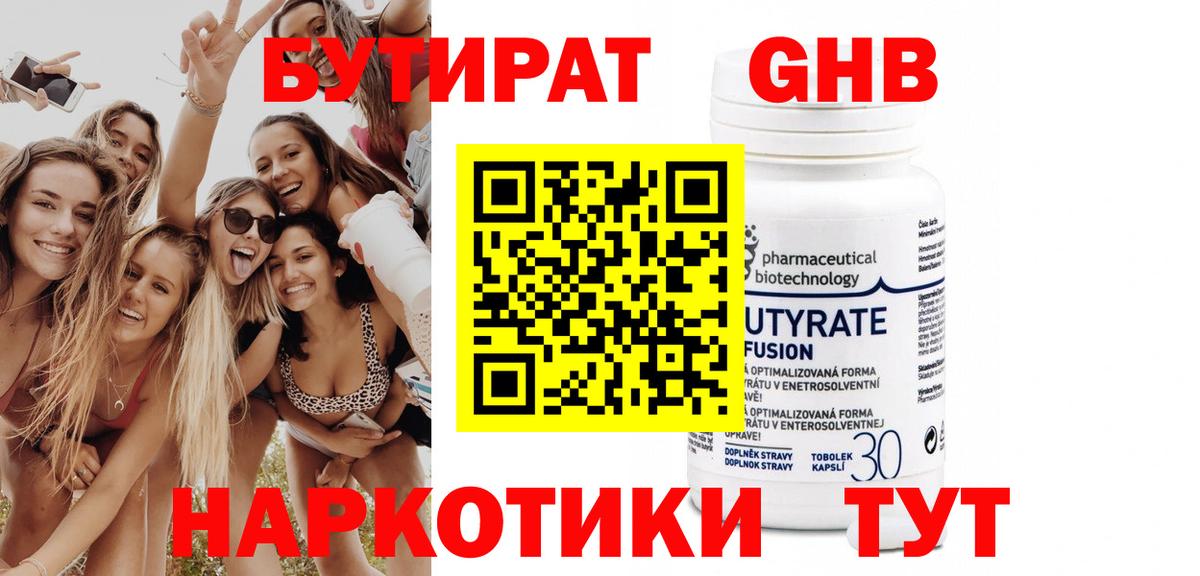 Бутират оксана  Бутират  Ачхой-Мартан 