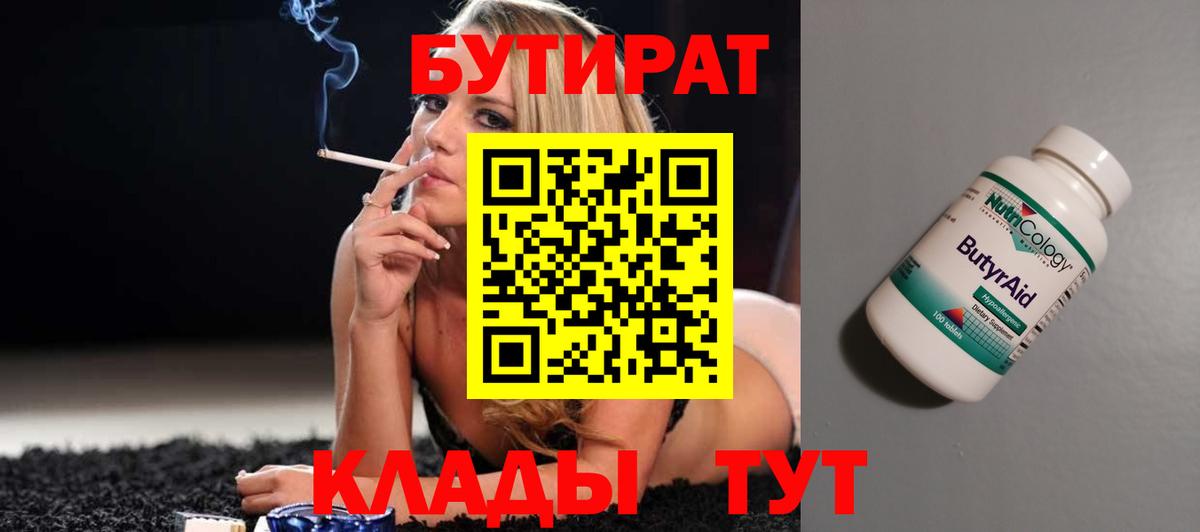 Бутират оксибутират Ачхой-Мартан