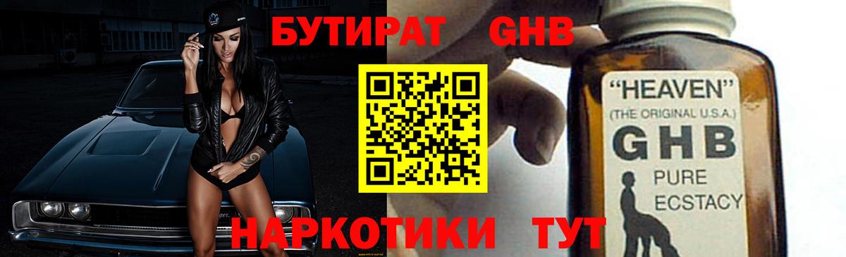 БУТИРАТ  Вход с VPN  Ачхой-Мартан  БУТИРАТ BDO 33% 