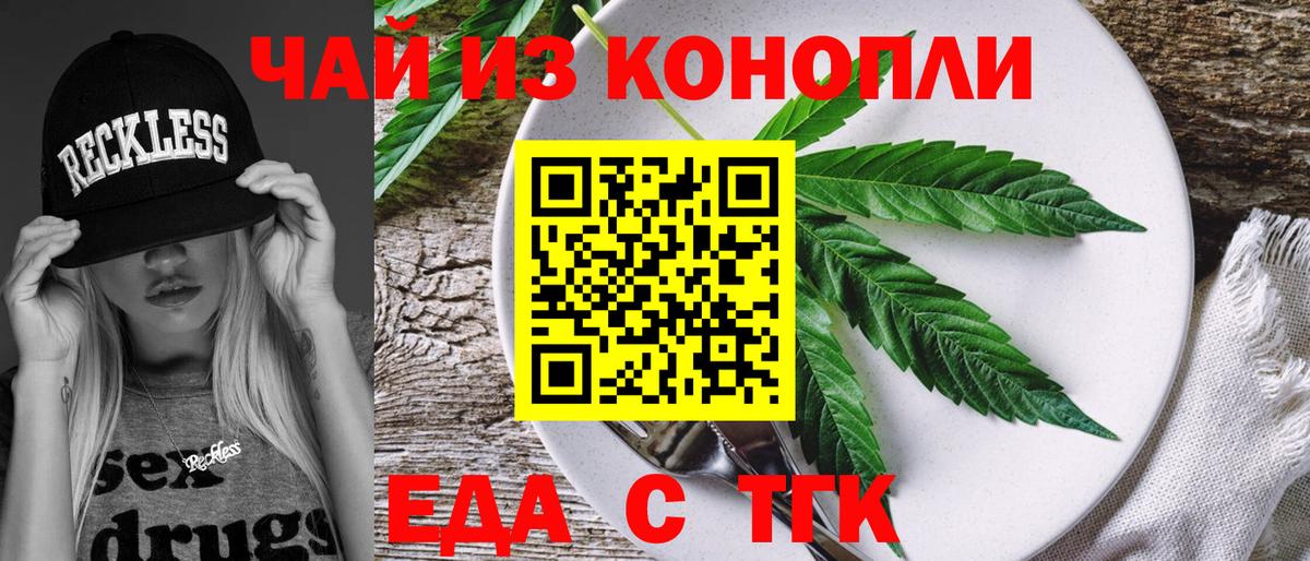 Еда ТГК конопля Ачхой-Мартан