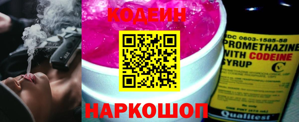 Codein напиток Lean (лин)  Ачхой-Мартан  Codein напиток Lean (лин) 
