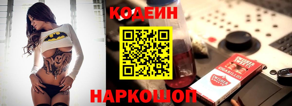 Кодеин напиток Lean (лин)  Вход с VPN  Кодеин напиток Lean (лин)  Ачхой-Мартан 