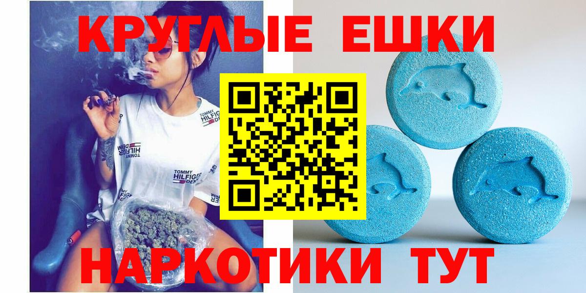 ЭКСТАЗИ VHQ  Вход с VPN  ЭКСТАЗИ круглые  Ачхой-Мартан 