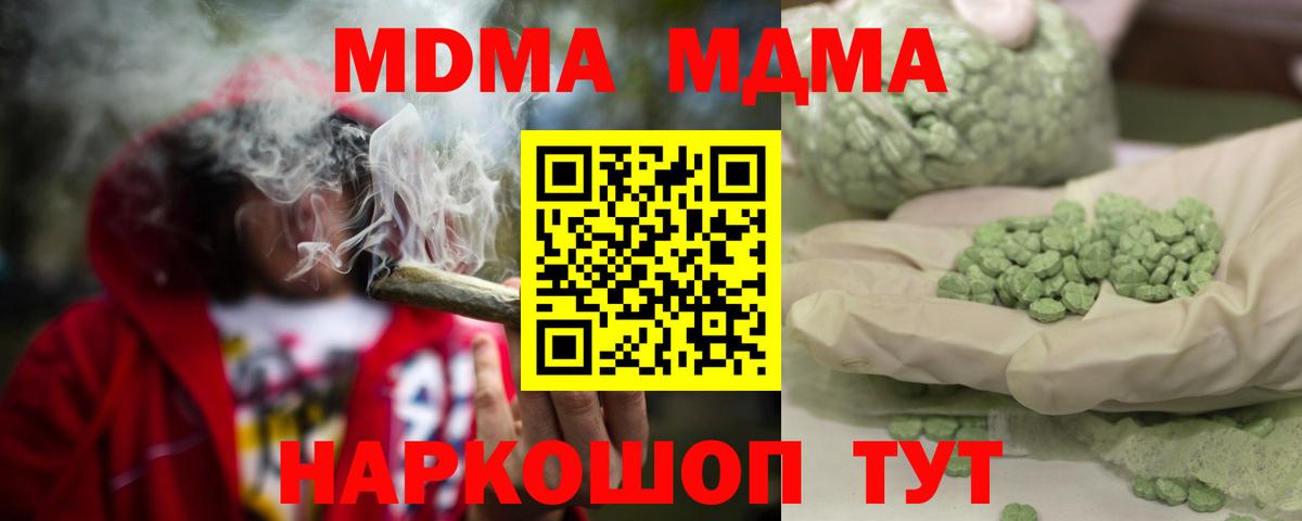 MDMA кристаллы  Вход с VPN  МДМА  Ачхой-Мартан 